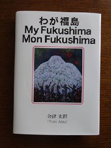 boek Taro Aizu met mijn Takizakura werk Celebrating fukushima
